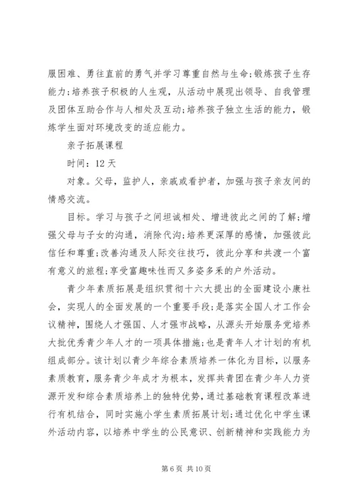 适合小学生的活动方案.docx