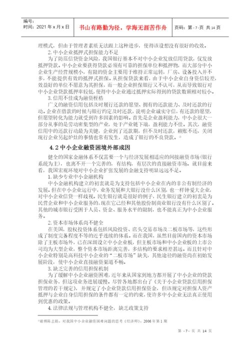 财务管理论文定稿.docx