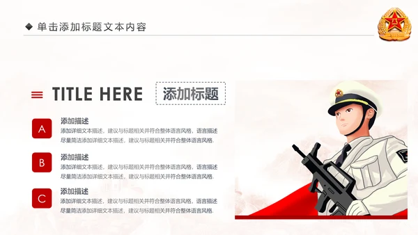 震撼八一军队改革部队演习国防教育PPT