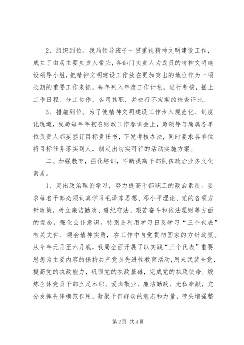 县财政局省级文明单位工作自查汇报 (7).docx