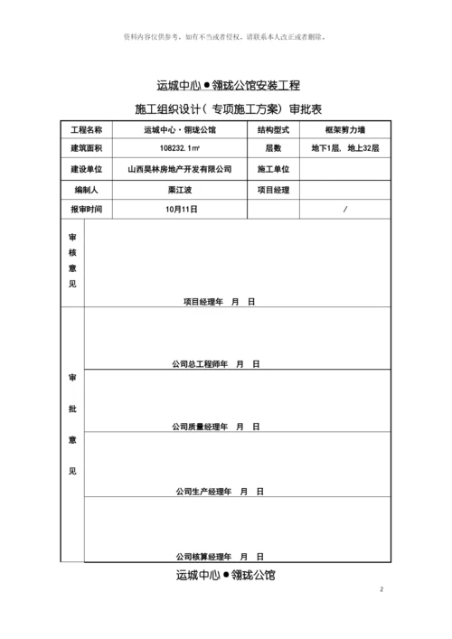 运城中心玲珑公馆施工组织设计模板.docx