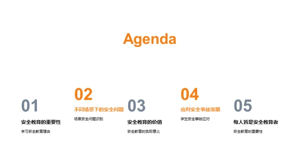 深化安全教育理念