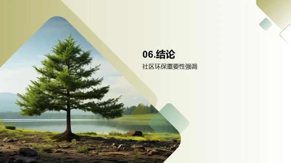 绿色行动，美丽家园