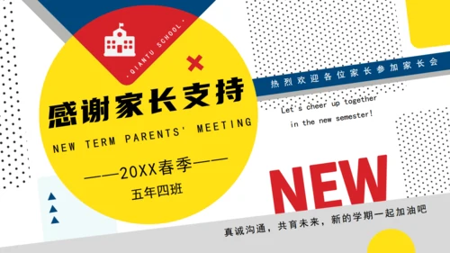 新学期家长会通用PPT课件模板