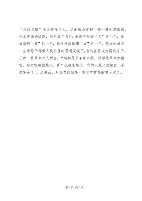 做人做事做官的一点思考 (3).docx