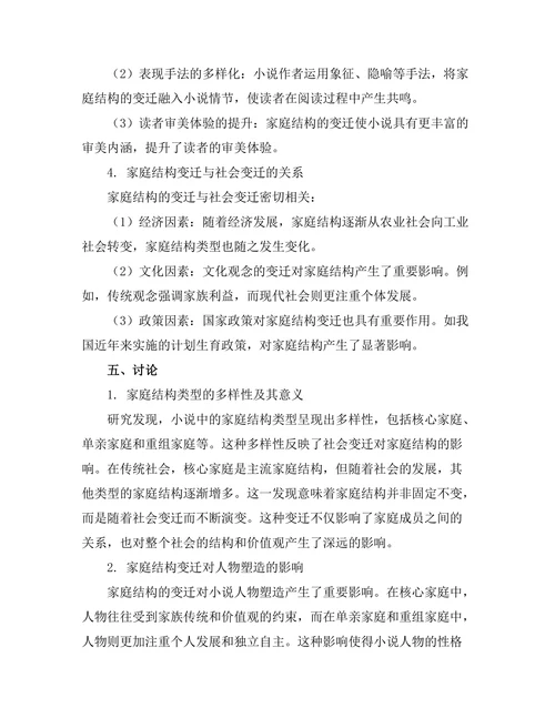小说中的家庭结构与社会变迁