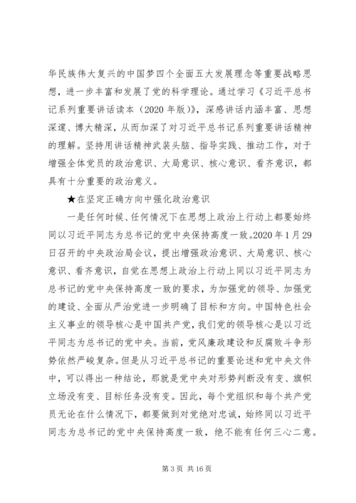 增强四个意识心得体会（5篇）.docx