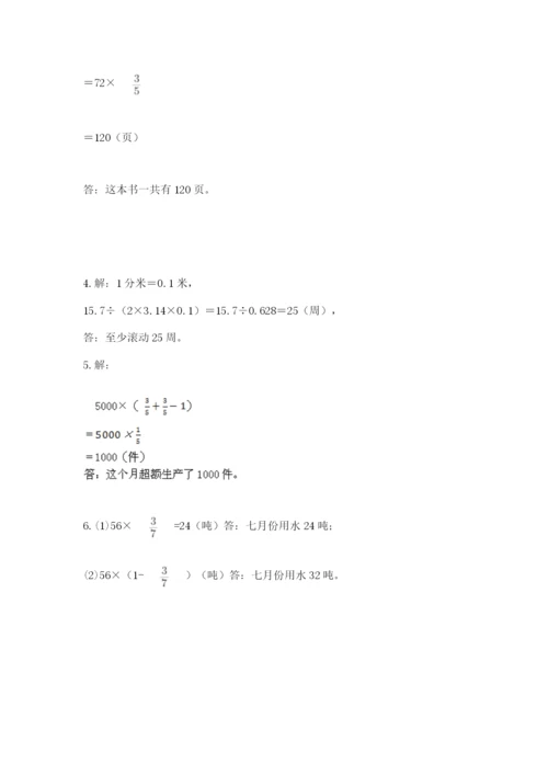 六年级数学上册期末考试卷（a卷）word版.docx