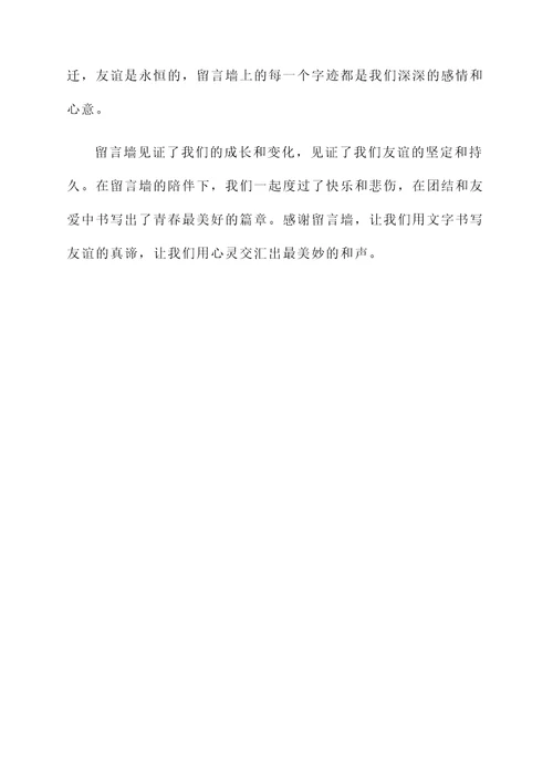 留言墙的感言