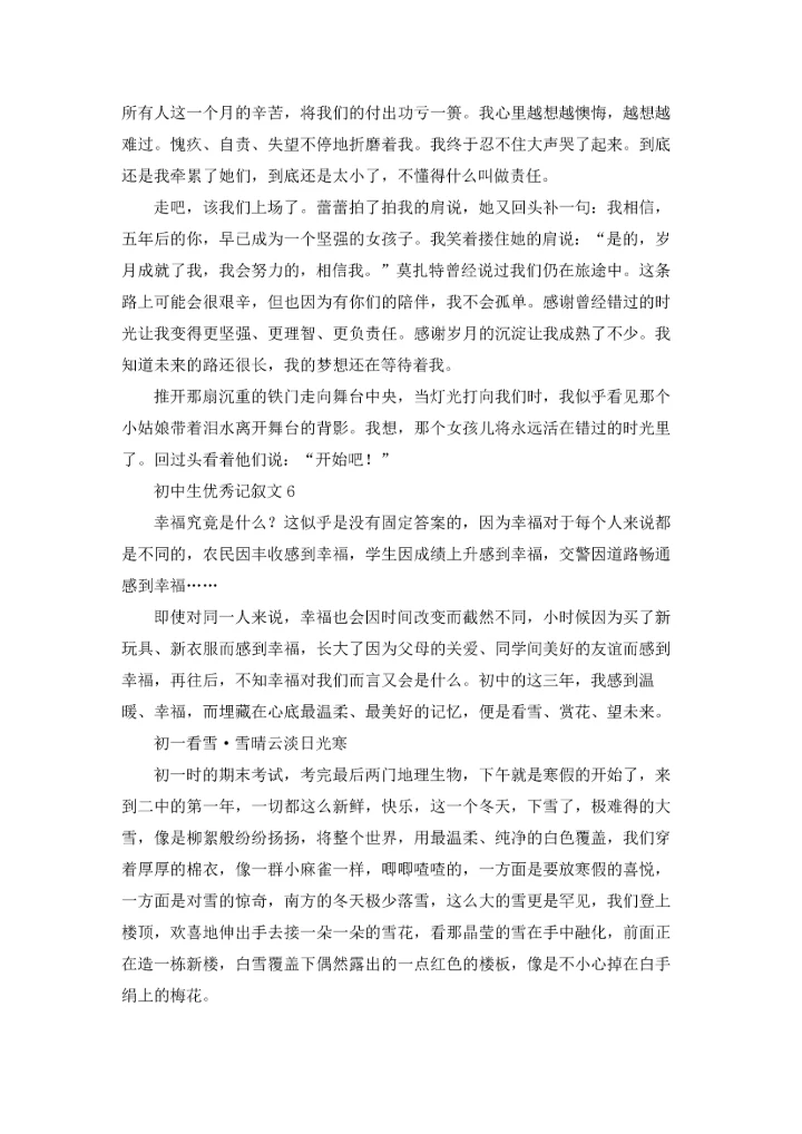 初中生优秀记叙文13篇.docx