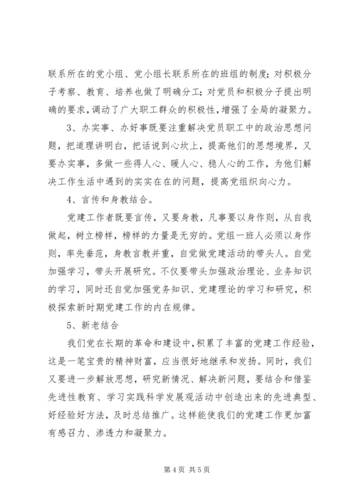 新形势下非公企业党建若干问题的思考 (2).docx