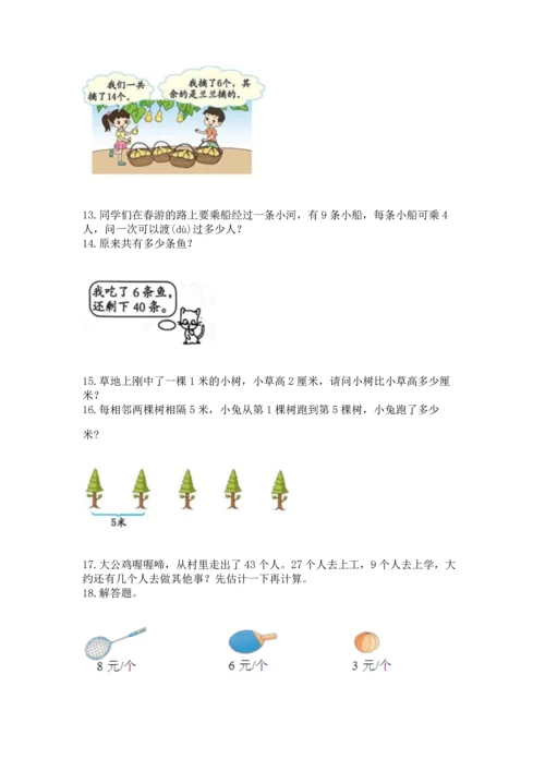 小学二年级上册数学应用题100道含答案（预热题）.docx