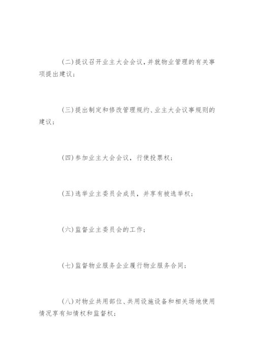 江西省物业管理条例全文.docx