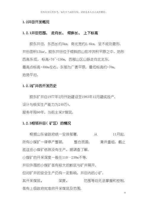 胶东煤矿矿井通风系统设计李春亭模板.docx