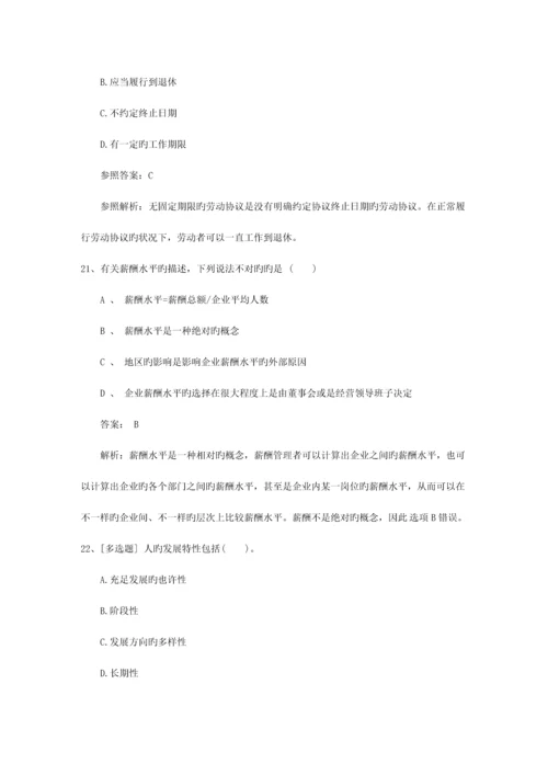 2023年江西省人力资源管理师三级考试精选复习资料必备资料.docx