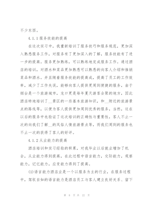 2022年大学生个人实习报告范文.docx