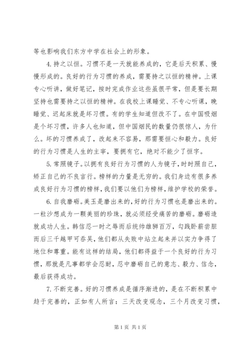 养成良好的行为习惯国旗下讲话稿.docx