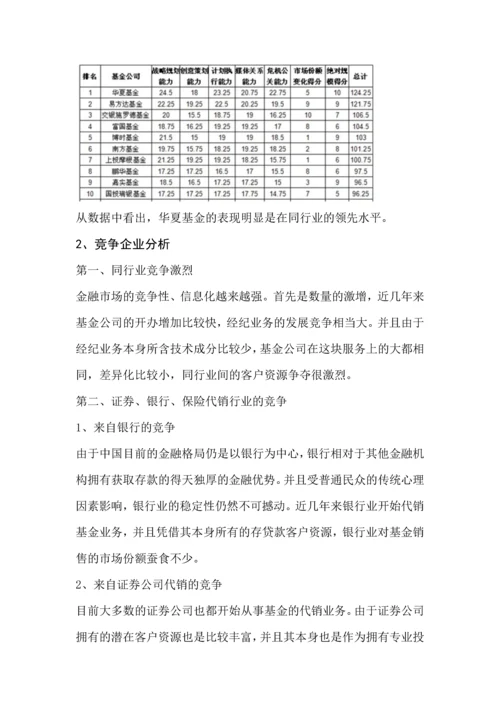 证券论文-华夏基金基本分析.docx