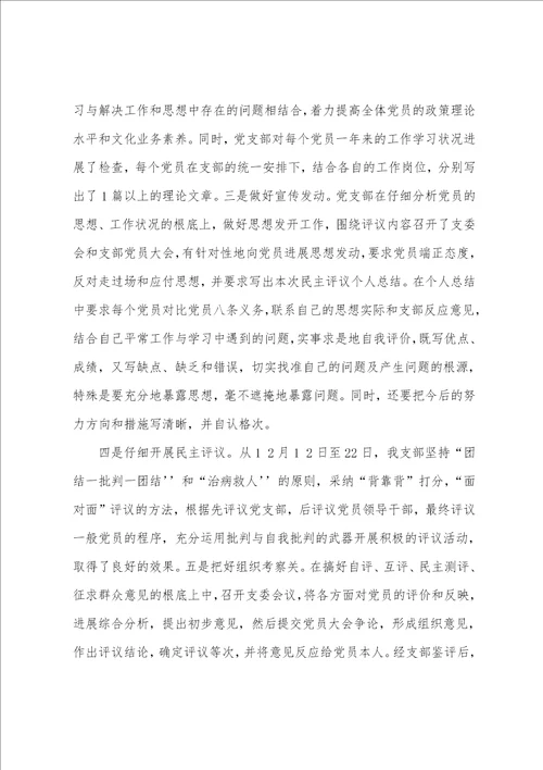 区劳动和社会保障局党支部二四年民主评议党员工作总结