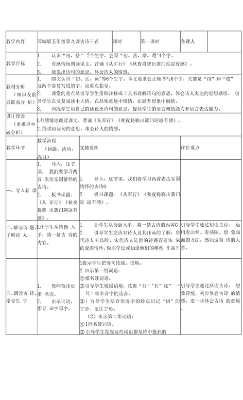部编版五年级语文第9课古诗三首教学设计
