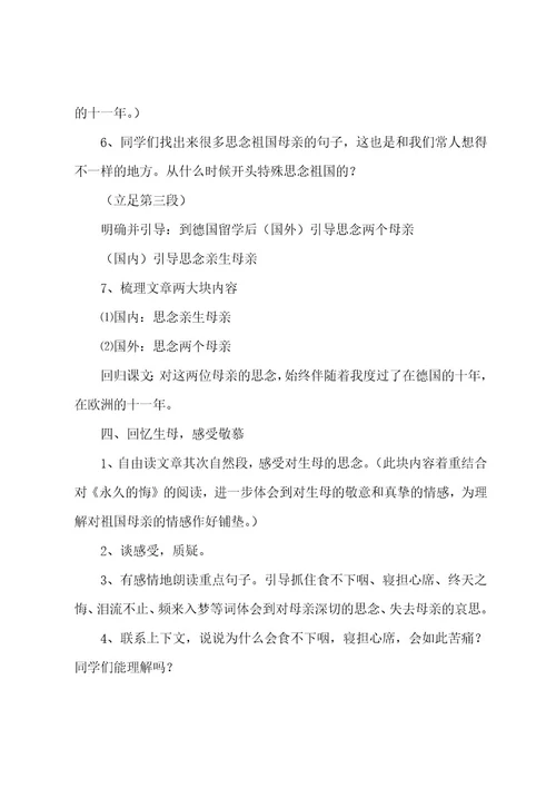语文《怀念母亲》教学设计