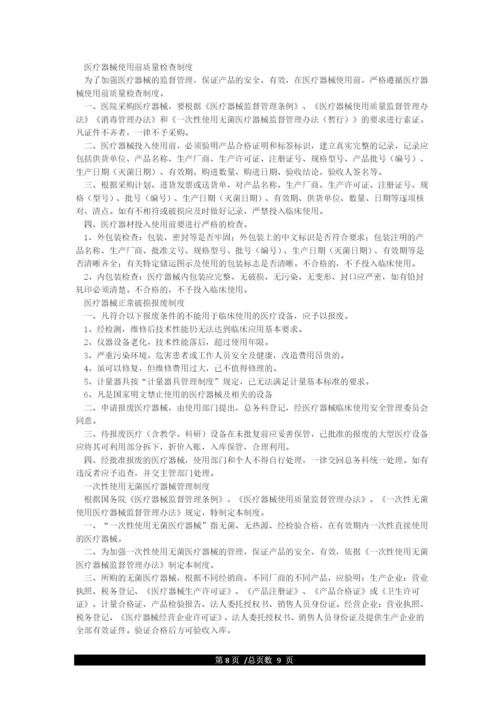 xx医院医疗器械质量管理制度汇编.docx