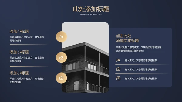 深色鎏金商务风商业地产营销方案PPT演示模板