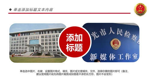 庄严大气人民检察院工作总结汇报PPT模板