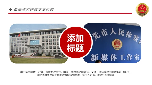 庄严大气人民检察院工作总结汇报PPT模板