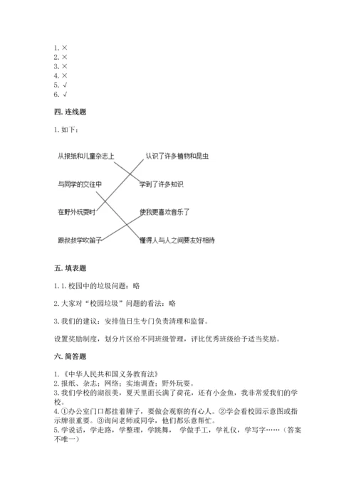 部编版三年级上册道德与法治期中测试卷及答案（新）.docx