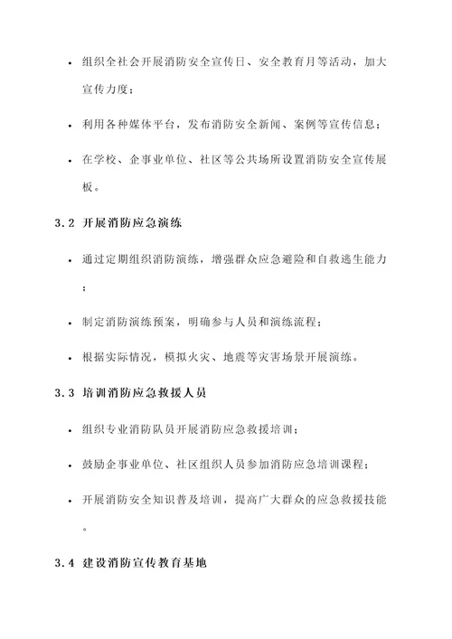 消防应急救援文化建设方案