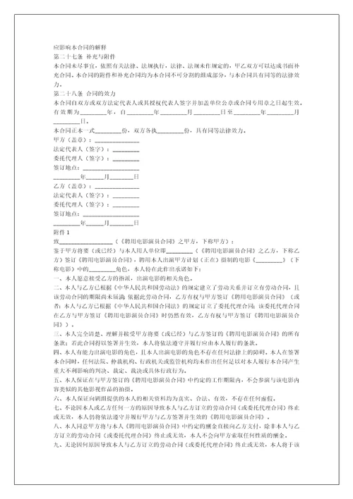 电影演员聘用合同经纪公司