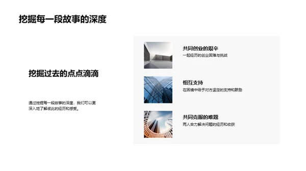 情感加深的PPT制作