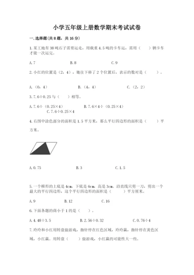 小学五年级上册数学期末考试试卷（夺冠系列）word版.docx