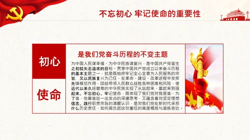 不忘教育初心牢记育人使命学校教师PPT