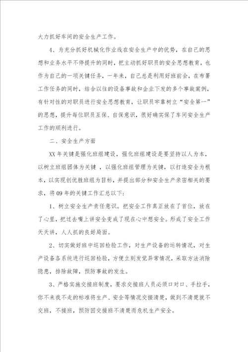 2021年企业人员个人工作总结