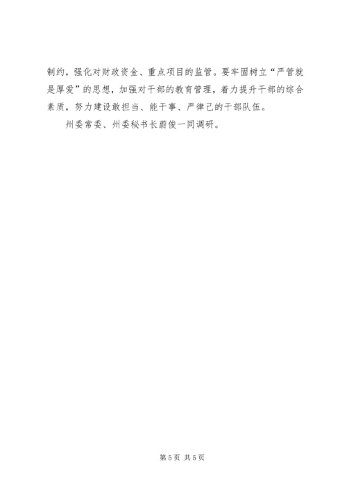 学习贯彻十八届五中全会精神汇报.docx