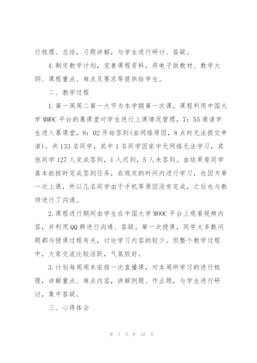 教师线上教学心得5篇.docx