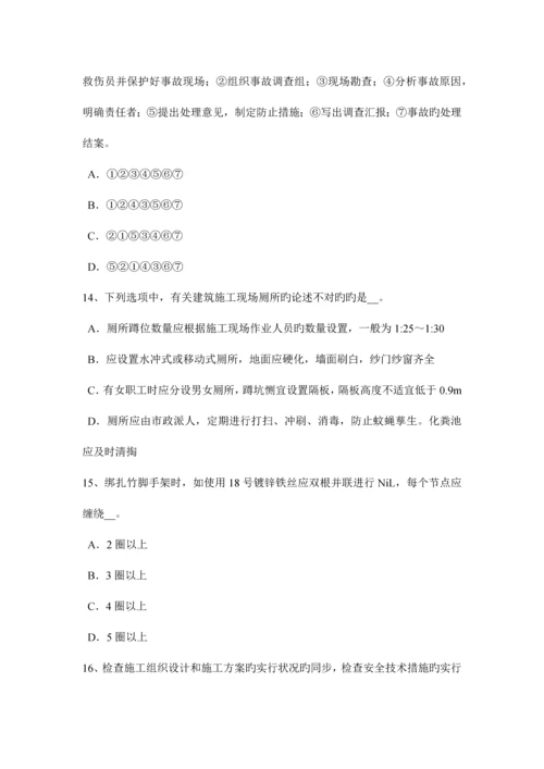 2023年台湾省下半年A类安全员证书模拟试题.docx