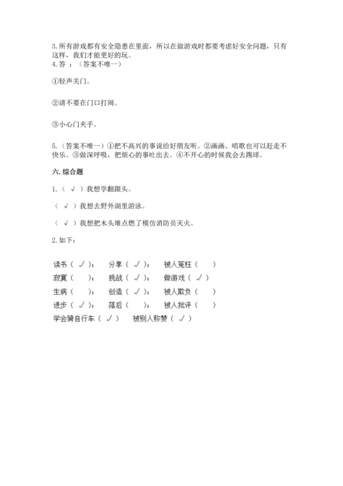 小学二年级下册道德与法治期中测试卷含答案【最新】.docx
