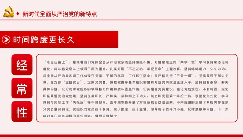 全面从严治党党风廉政建设专题党课党建PPT