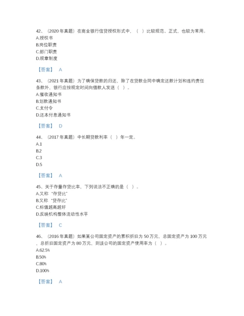 2022年国家初级银行从业资格之初级公司信贷评估提分题库a4版可打印.docx