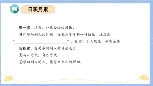 统编版二年级语文下册单元复习第二单元（复习课件）
