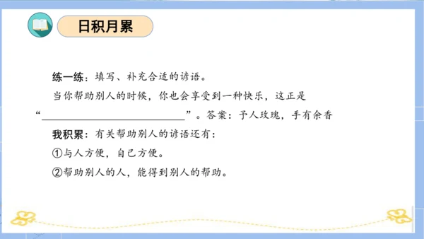 统编版二年级语文下册单元复习第二单元（复习课件）