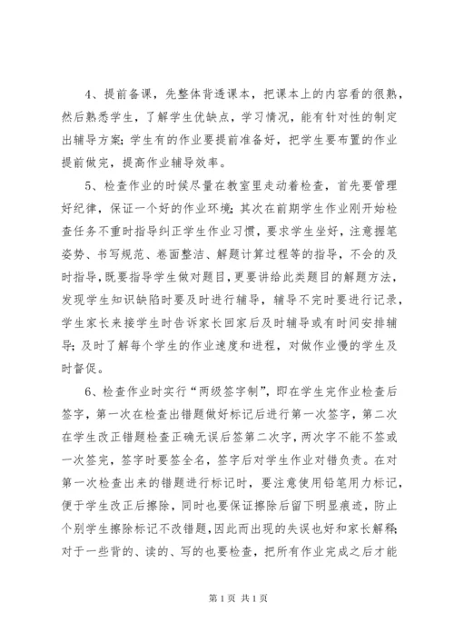 托管班管理制度1.docx