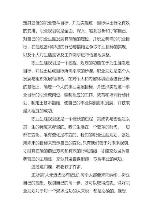 关于教师职业规划范文汇编4篇