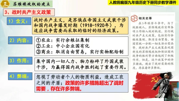 【新课标?新理念】人教部编版九年级历史下册 第9课  列宁与十月革命（同步课件）