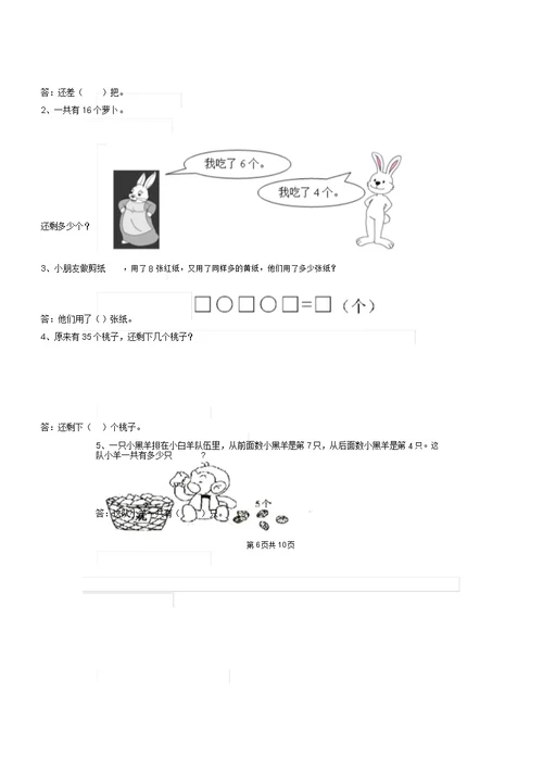 豫教版一年级数学上学期期中检测试卷2