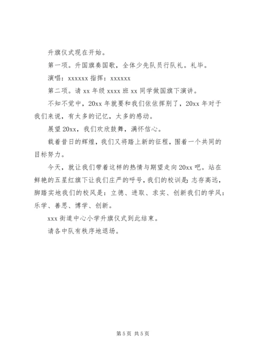 升国旗仪式主持词 (2).docx