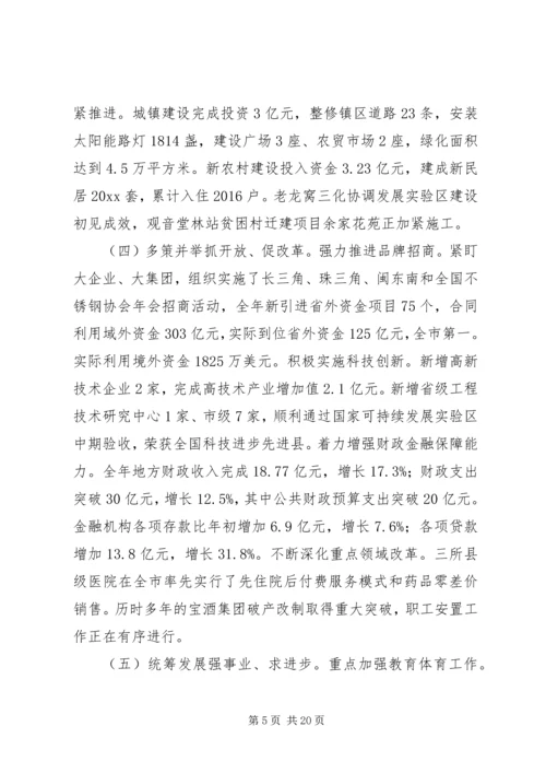 县政府工作报告 (28).docx